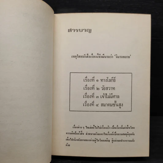 วิมานทลาย - ม.จ.อากาศดำเกิง รพีพัฒน์ รูปที่ 6