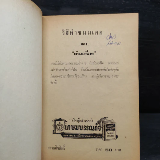 วิธีทำขนมเคค - ต้นเครื่อง รูปที่ 5