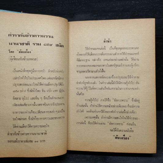 วิธีทำขนมเคค - ต้นเครื่อง รูปที่ 6