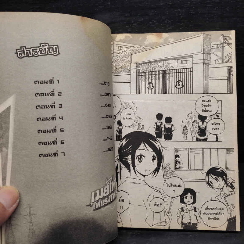 เมย์ไหนไฟแรงเฟร่อ - การ์ตูน GTH รูปที่ 6