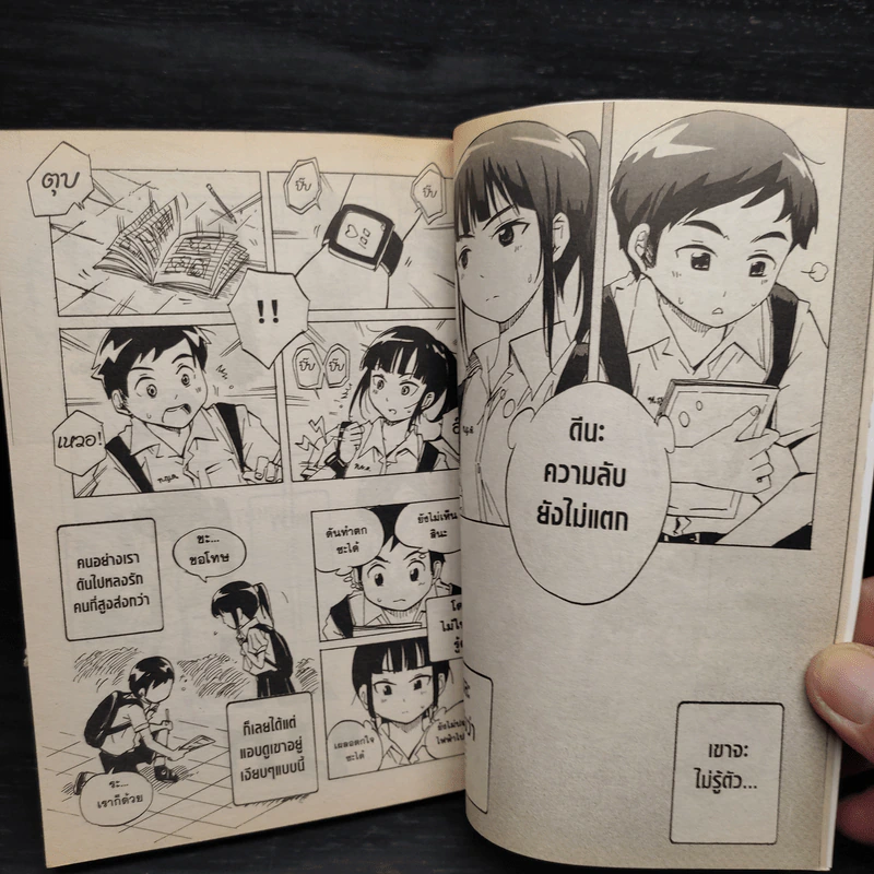 เมย์ไหนไฟแรงเฟร่อ - การ์ตูน GTH รูปที่ 7