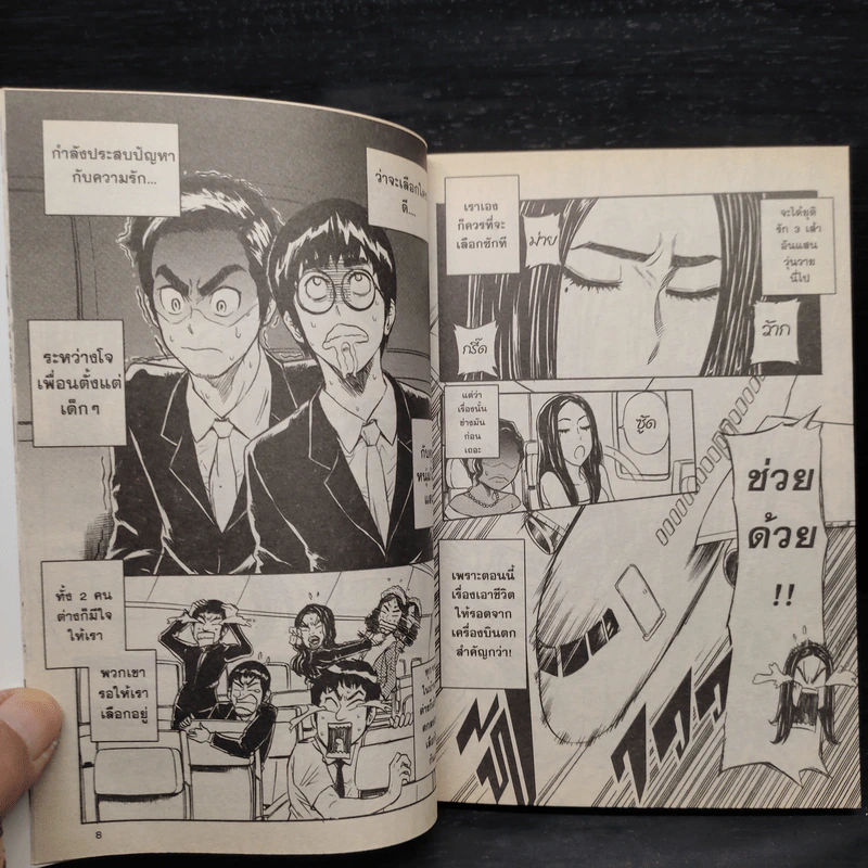 เนื้อคู่ The Final Answer - การ์ตูน GTH รูปที่ 7