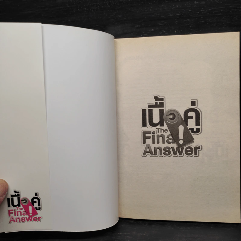 เนื้อคู่ The Final Answer - การ์ตูน GTH รูปที่ 5