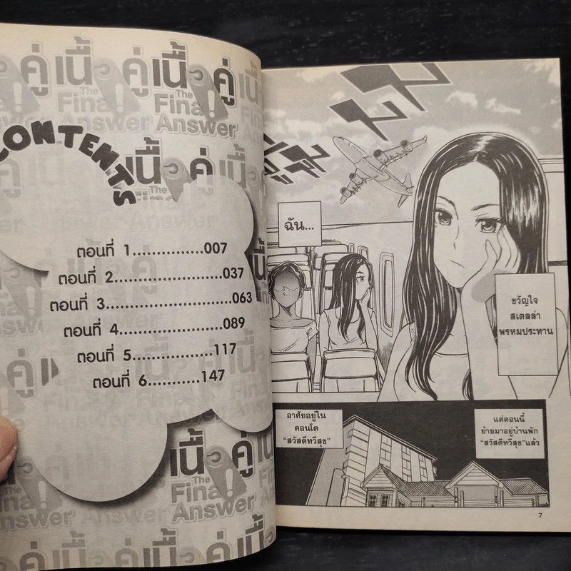 เนื้อคู่ The Final Answer - การ์ตูน GTH รูปที่ 6