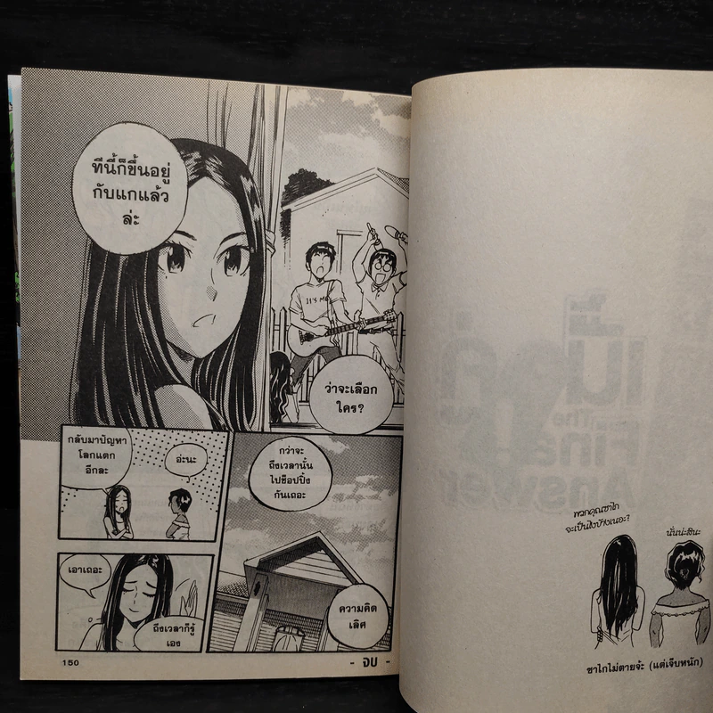 เนื้อคู่ The Final Answer - การ์ตูน GTH รูปที่ 8