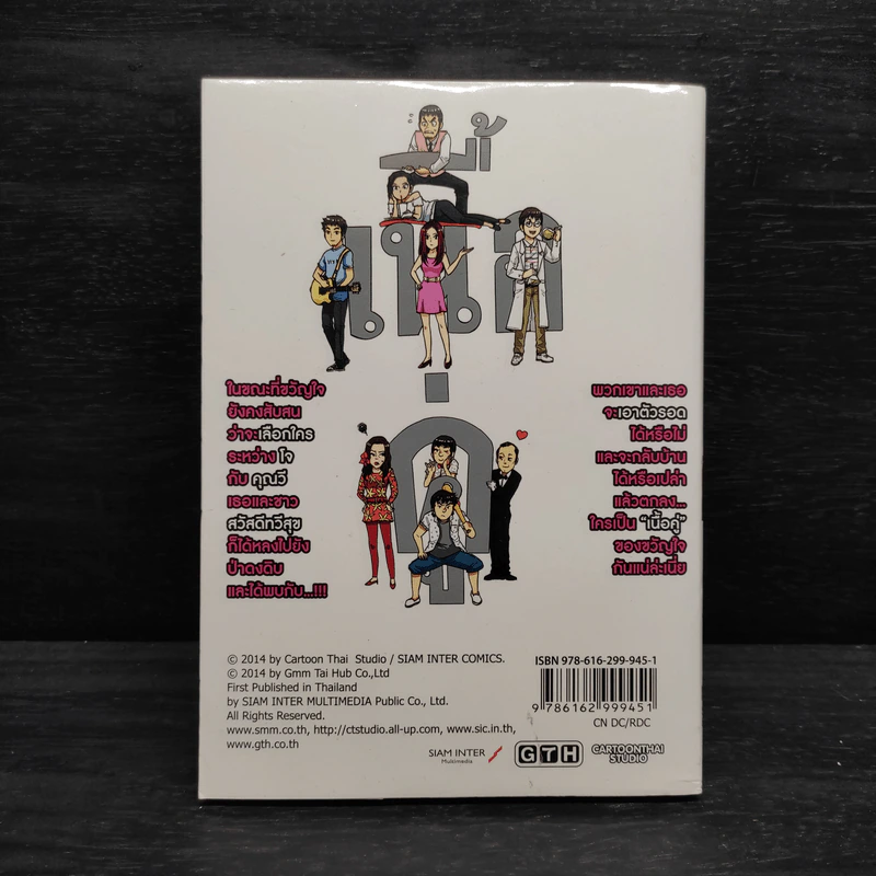เนื้อคู่ The Final Answer - การ์ตูน GTH รูปที่ 2