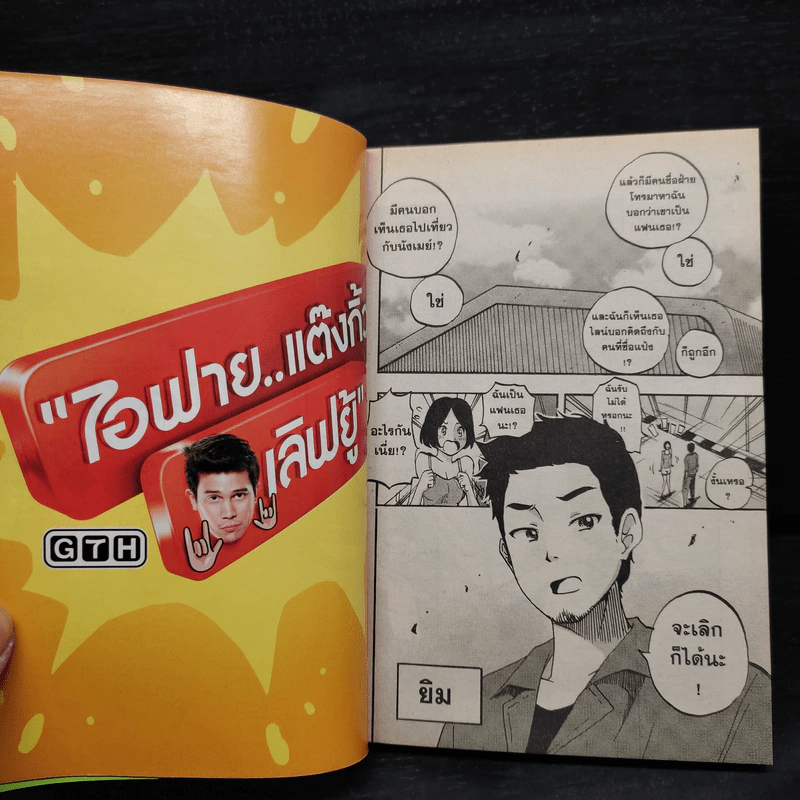 ไอฟาย...แต๊งกิ้ว เลิฟยู้ - GTH รูปที่ 6