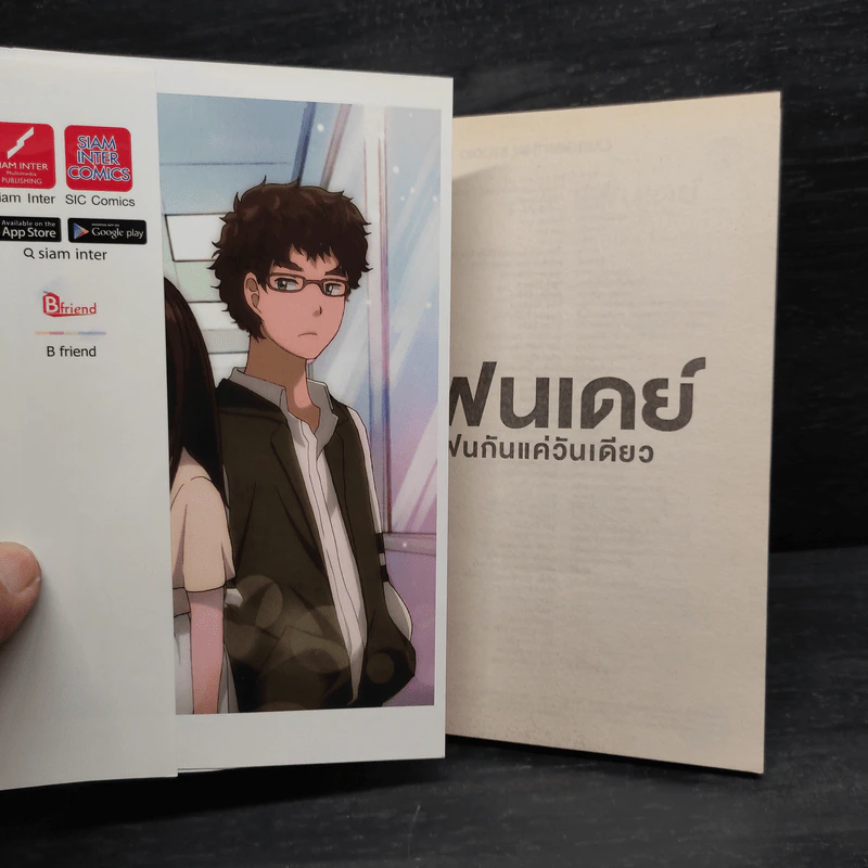 แฟนเดย์ แฟนกันแค่วันเดียว - การ์ตูน GDH รูปที่ 5