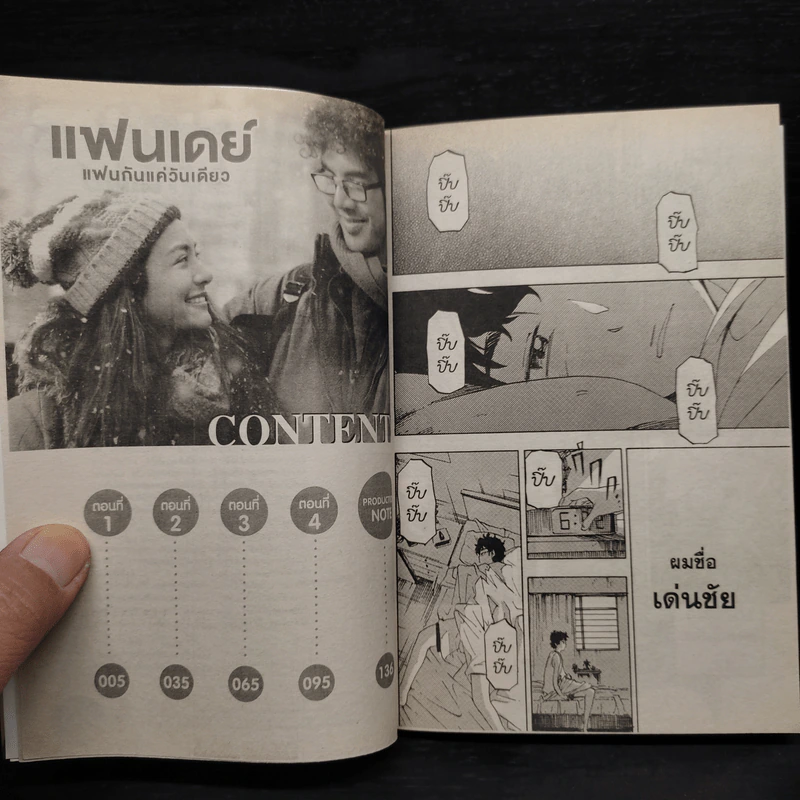 แฟนเดย์ แฟนกันแค่วันเดียว - การ์ตูน GDH รูปที่ 6