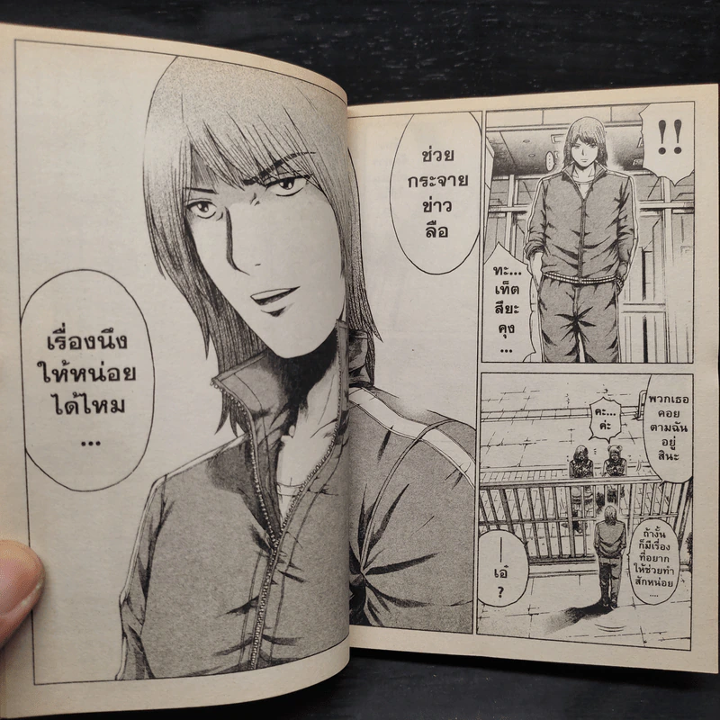 GTO Paradise Lost เล่ม 1 รูปที่ 9