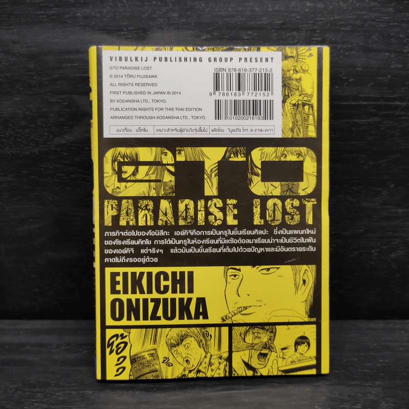 GTO Paradise Lost เล่ม 1 รูปที่ 2