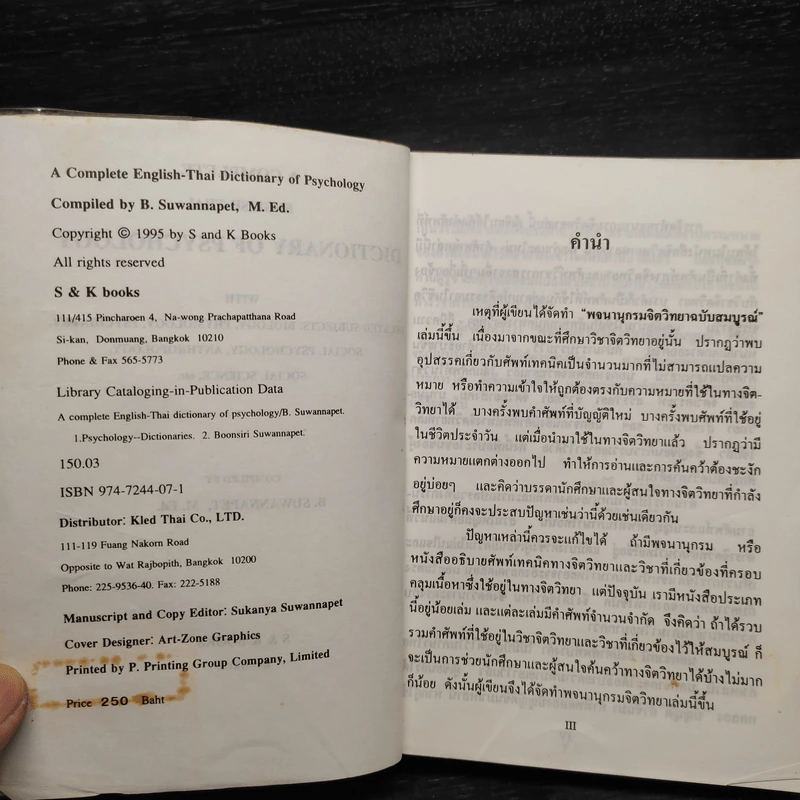 Dictionary of Psychology รูปที่ 5