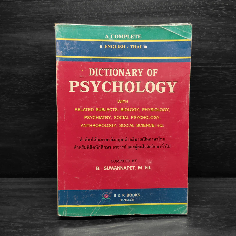 Dictionary of Psychology รูปที่ 1