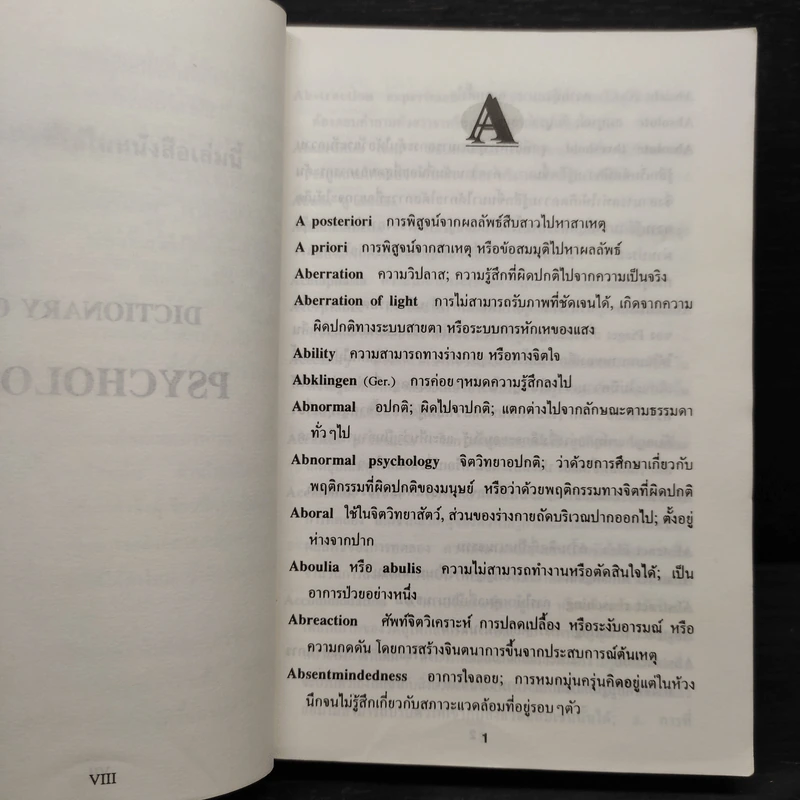 Dictionary of Psychology รูปที่ 6