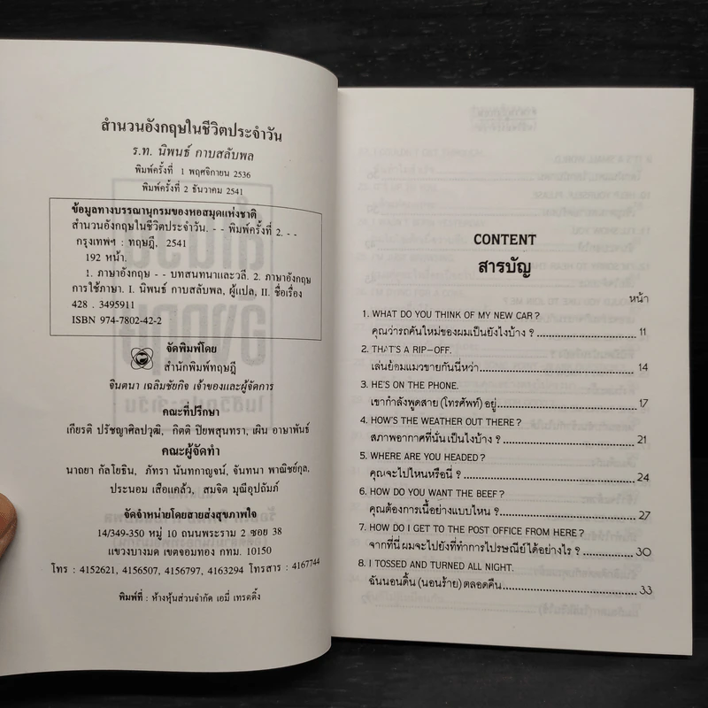 สำนวนอังกฤษประจำวัน - ร้อยโทนิพนธ์ กาบสลับพล รูปที่ 5