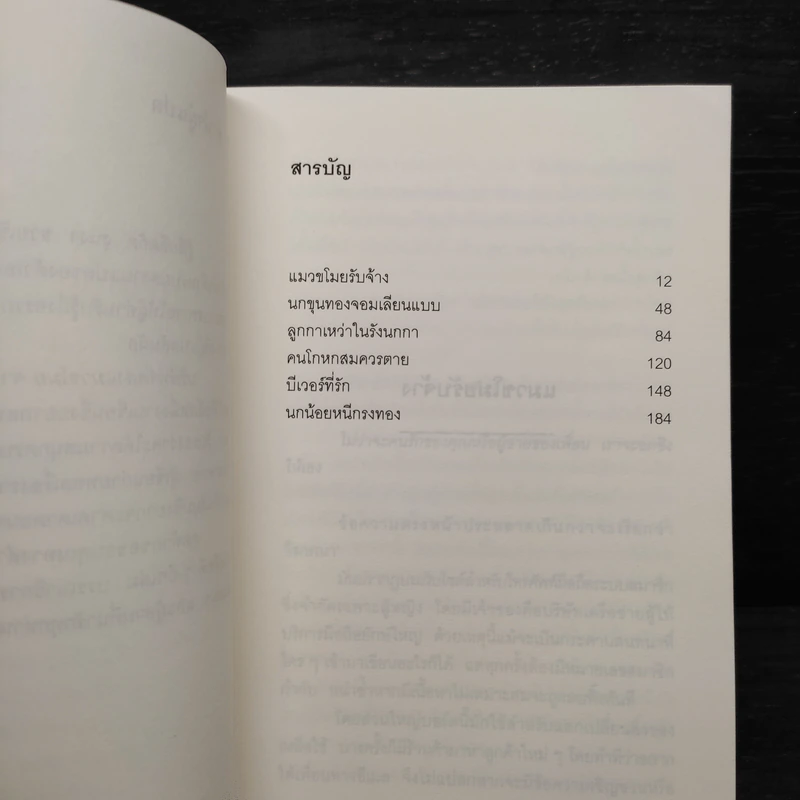 บริษัทจัดส่งแมวขโมย - นางาชิมะ เอมิ รูปที่ 6