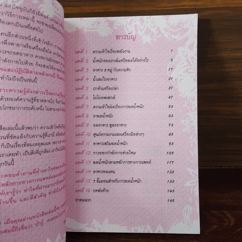 ถ้ารู้คงผอมไปนานแล้ว - โรสแมรี่ รูปที่ 8
