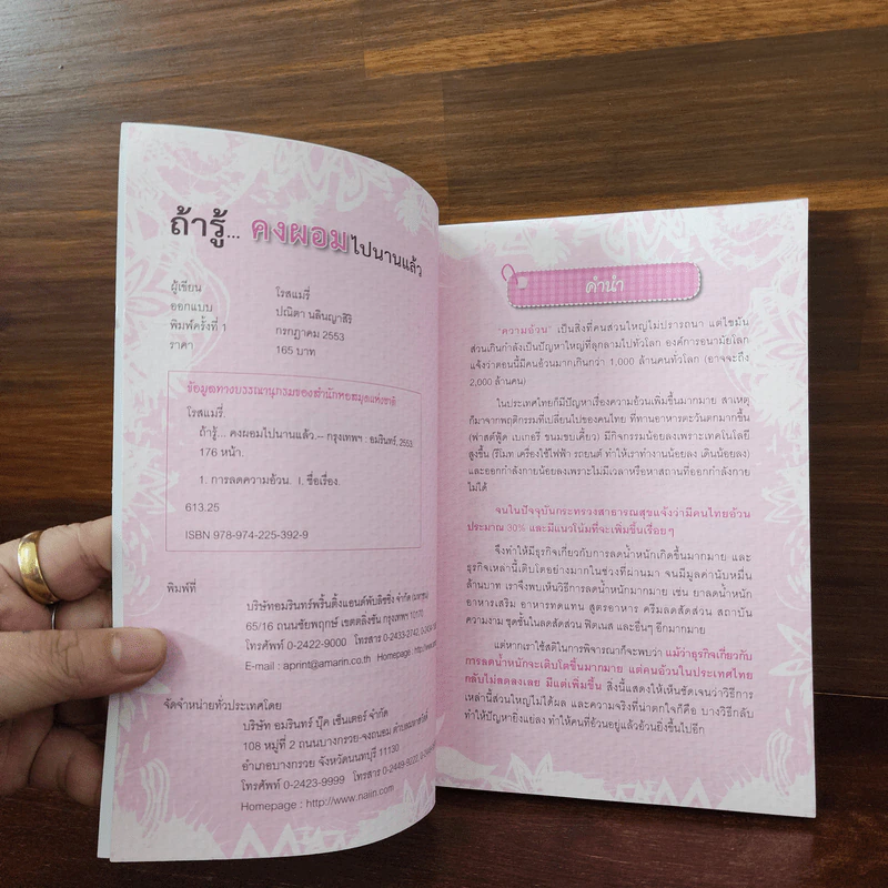 ถ้ารู้คงผอมไปนานแล้ว - โรสแมรี่ รูปที่ 7