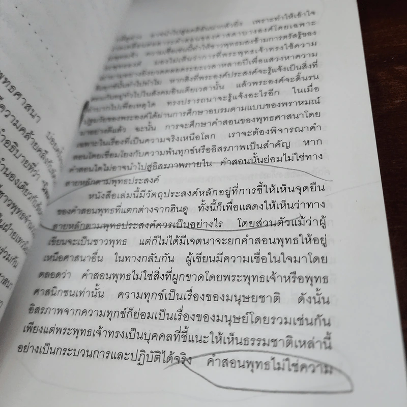 ฮินดู-พุทธ จุดยืนที่แตกต่าง - สุมาลี มหณรงค์ชัย รูปที่ 11