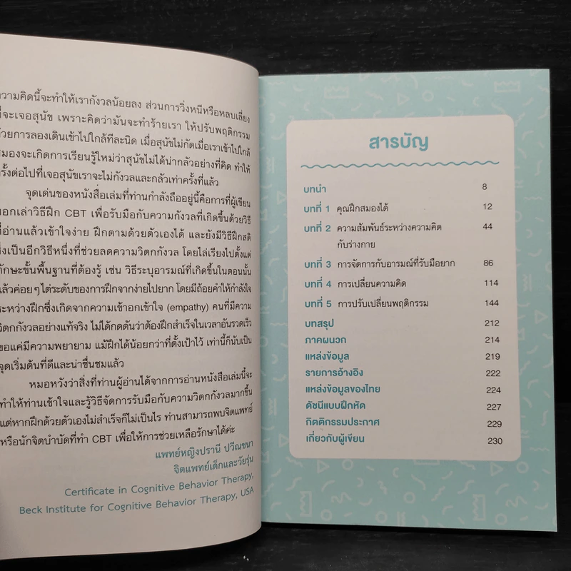 จัดการวิตกกังวลวัยรุ่น - Regine Galanti รูปที่ 6