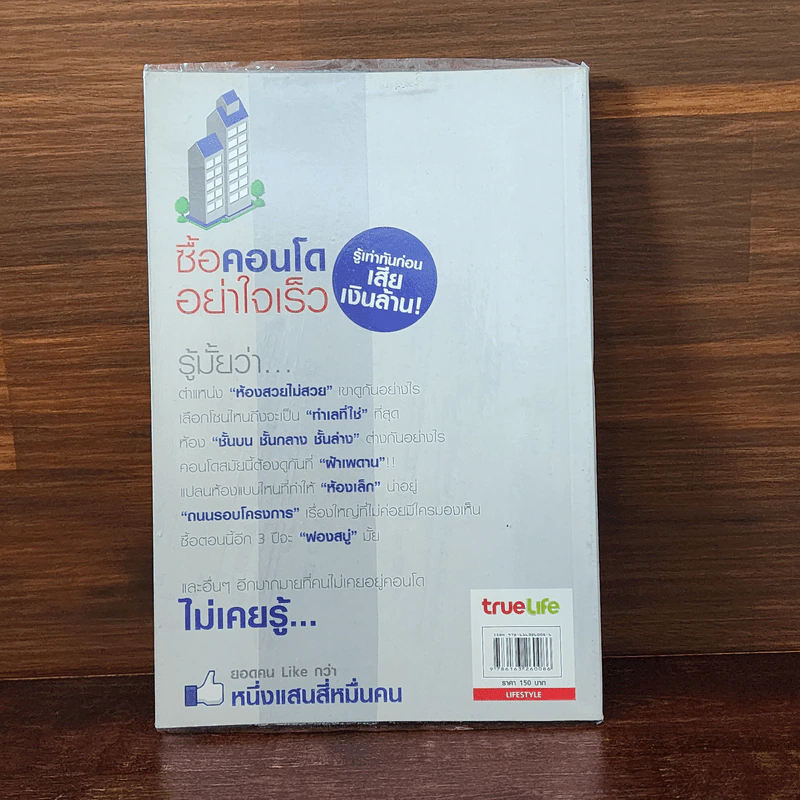 ซื้อคอนโดอย่าใจเร็ว Think of Living รูปที่ 6