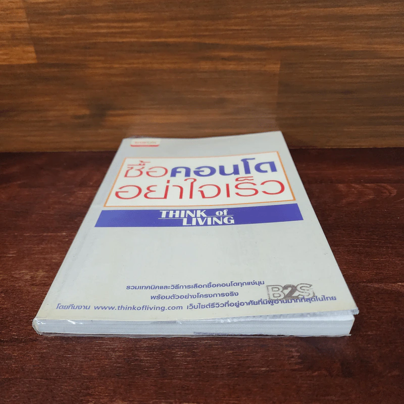 ซื้อคอนโดอย่าใจเร็ว Think of Living รูปที่ 4