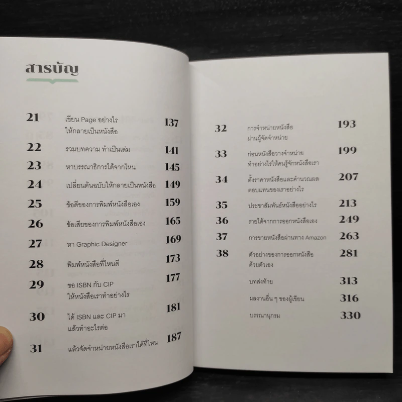 สร้างโอกาส เปลี่ยนกระดาษเป็นหนังสือ - นภดล ร่มโพธิ์ รูปที่ 7