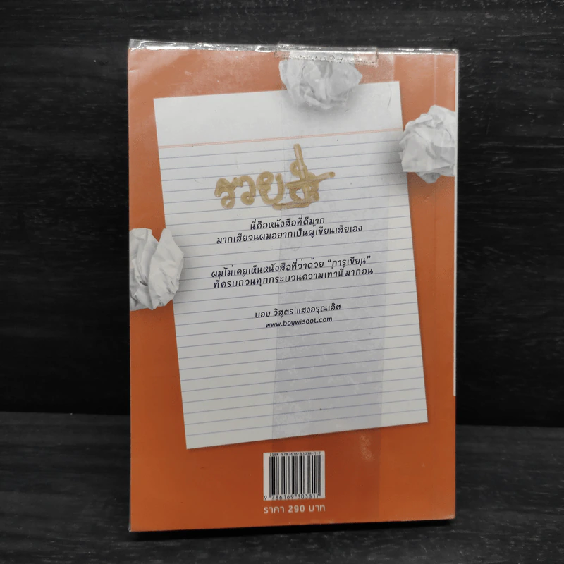 สร้างโอกาส เปลี่ยนกระดาษเป็นหนังสือ - นภดล ร่มโพธิ์ รูปที่ 2