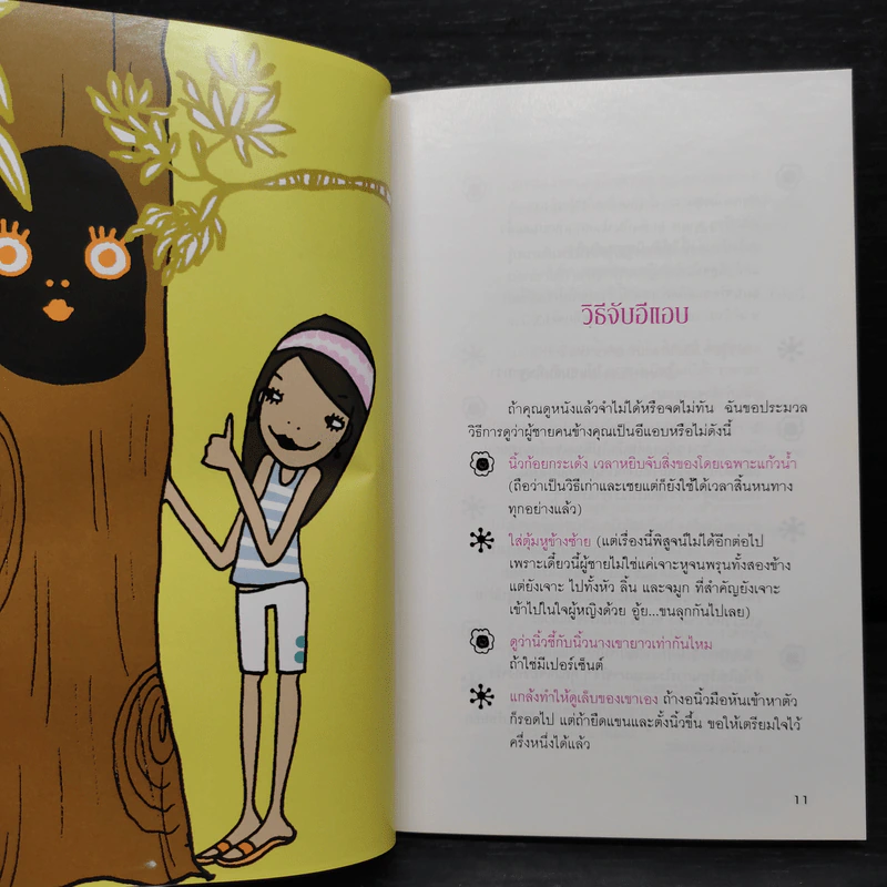 แก๊งชะนีไม่มีแอบ - กาละแมร์ รูปที่ 7