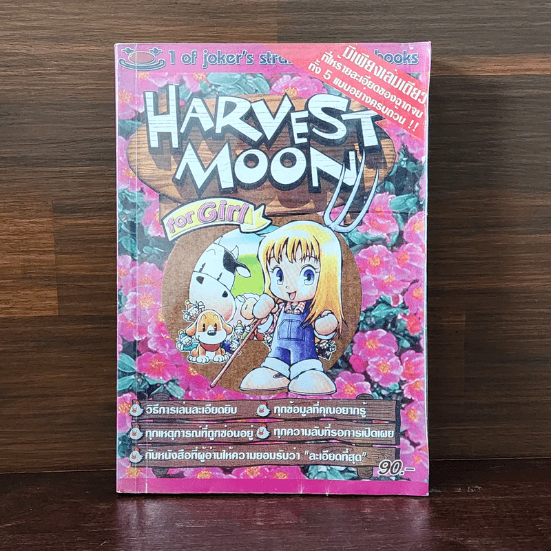 Harvest Moon for Girl รูปที่ 1