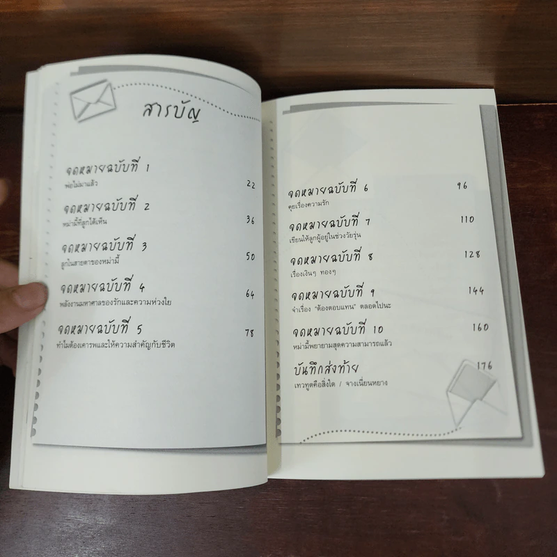 จดหมายจากแม่ผู้เป็นมะเร็ง - เชี่ยเสวียม่าน รูปที่ 8