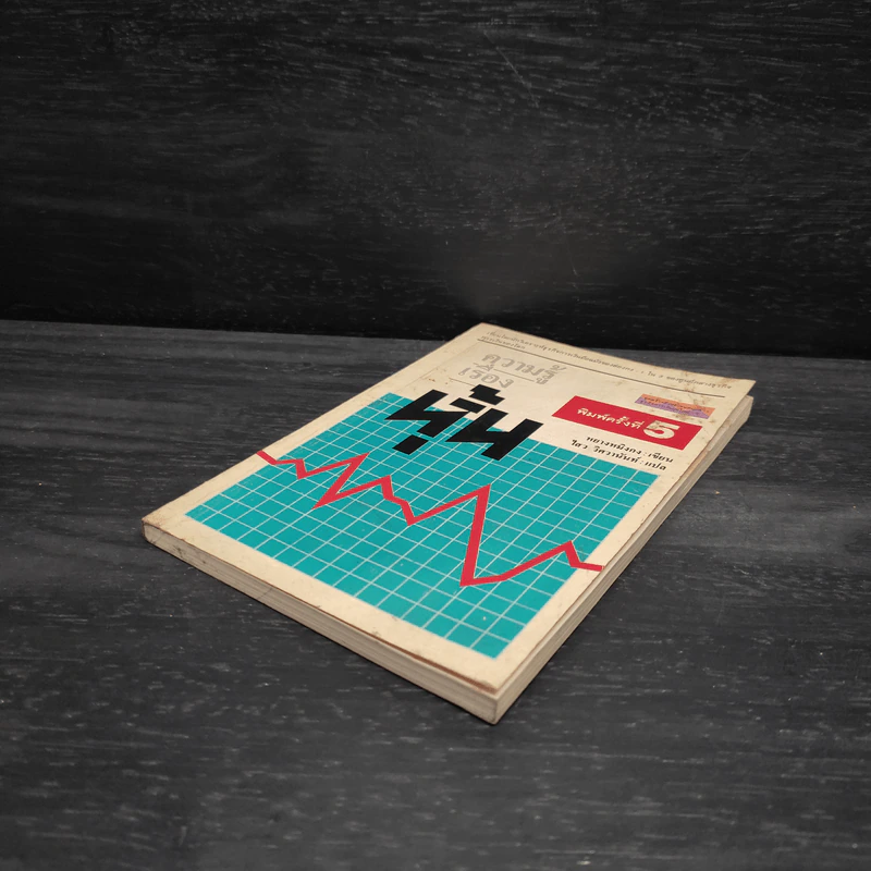 ความรู้เรื่องหุ้น - หยางหมิงกง รูปที่ 4