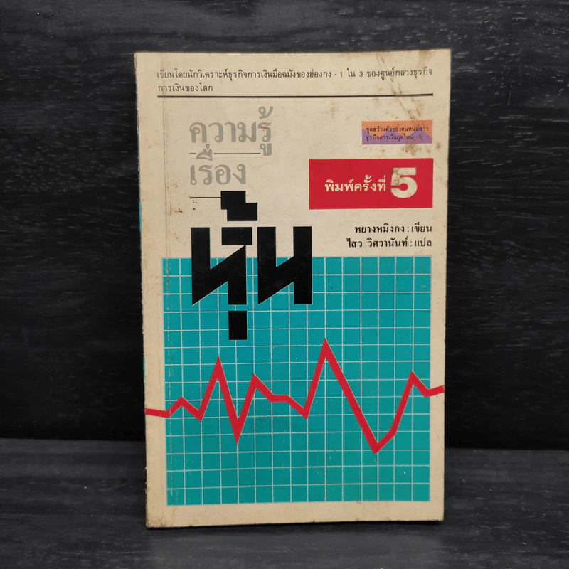 ความรู้เรื่องหุ้น - หยางหมิงกง รูปที่ 1