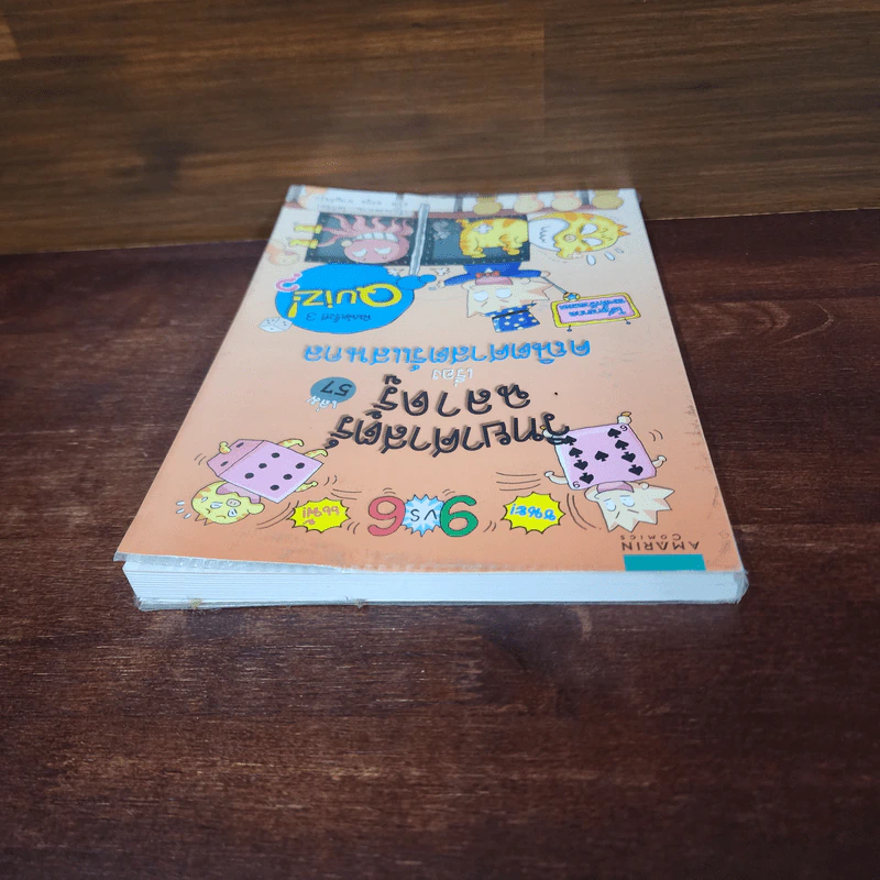 วิทยาศาสตร์ฉลาดรู้ เล่ม 57 เรื่อง คณิตศาสตร์แสนกล รูปที่ 5