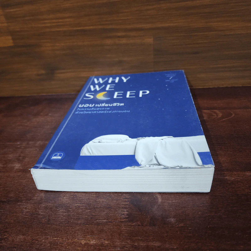 Why We Sleep : นอนเปลี่ยนชีวิต - Matthew Walker (แมตธิว วอล์กเกอร์) รูปที่ 4