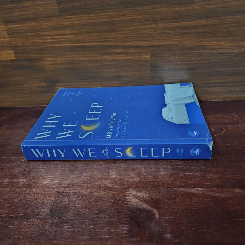 Why We Sleep : นอนเปลี่ยนชีวิต - Matthew Walker (แมตธิว วอล์กเกอร์) รูปที่ 2