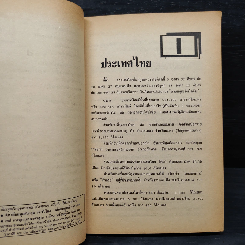 ความรู้รอบตัว ฉบับทันโลก รูปที่ 9