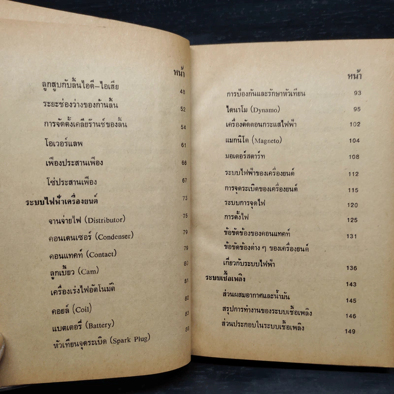 ทฤษฎีและภาคปฏิบัติ ช่างเครื่องยนต์ รูปที่ 8