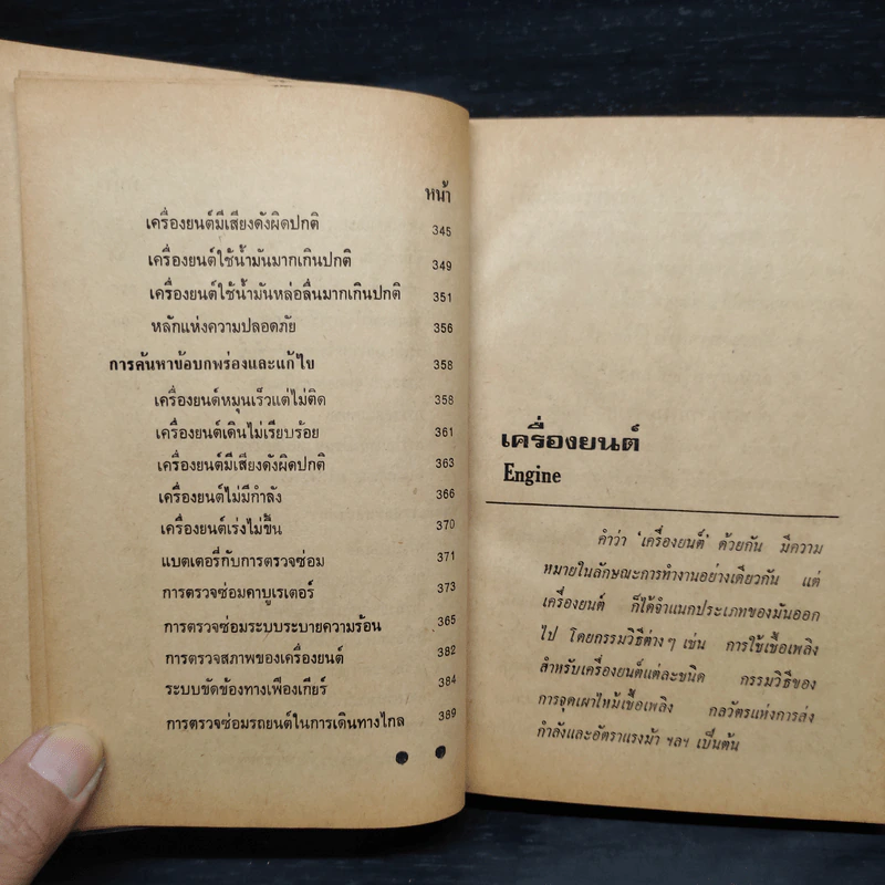 ทฤษฎีและภาคปฏิบัติ ช่างเครื่องยนต์ รูปที่ 11