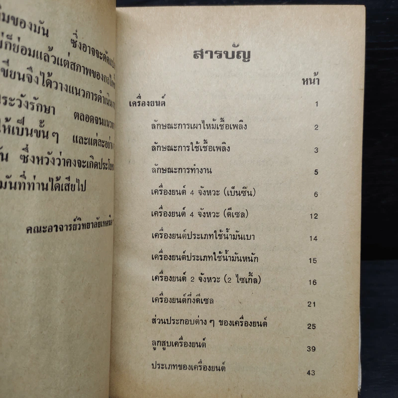 ทฤษฎีและภาคปฏิบัติ ช่างเครื่องยนต์ รูปที่ 7