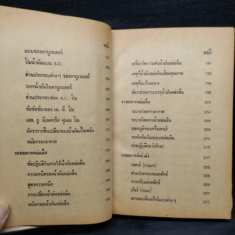 ทฤษฎีและภาคปฏิบัติ ช่างเครื่องยนต์ รูปที่ 9