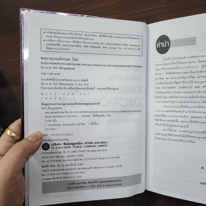 Se-Ed's Modern Dictionary English-Thai พจนานุกรมอังกฤษ-ไทย รูปที่ 7