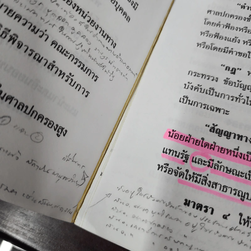 ศาลปกครองและการปฏิบัติราชการทางปกครอง - อำพน เจริญชีวินทร์ รูปที่ 13