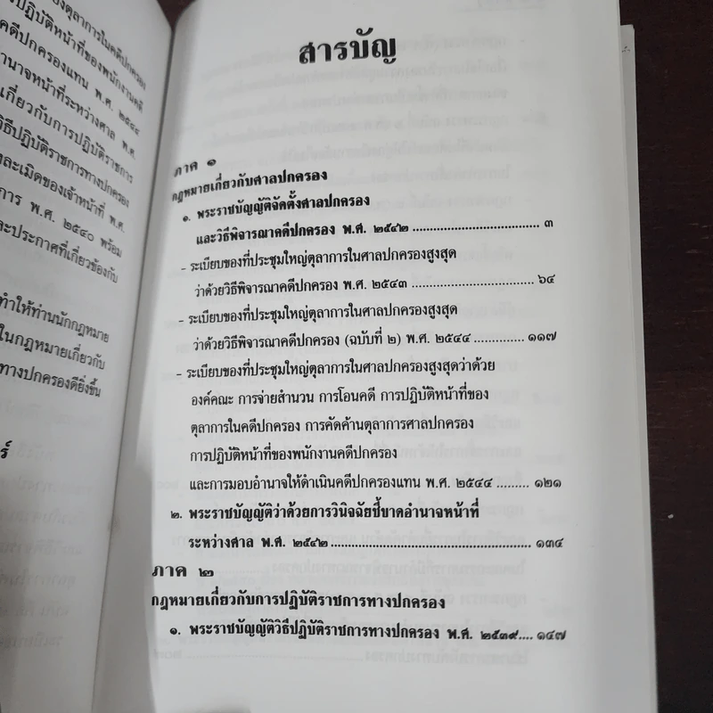 ศาลปกครองและการปฏิบัติราชการทางปกครอง - อำพน เจริญชีวินทร์ รูปที่ 8