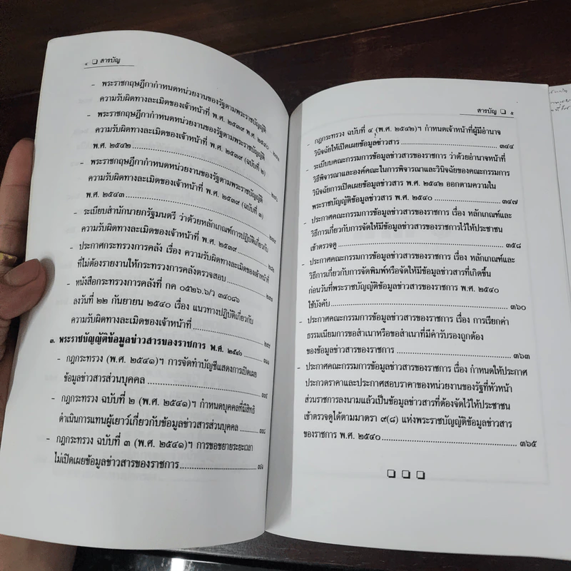 ศาลปกครองและการปฏิบัติราชการทางปกครอง - อำพน เจริญชีวินทร์ รูปที่ 10