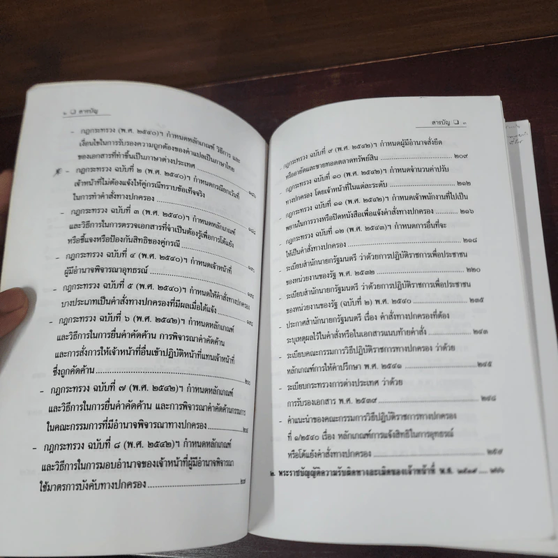 ศาลปกครองและการปฏิบัติราชการทางปกครอง - อำพน เจริญชีวินทร์ รูปที่ 9
