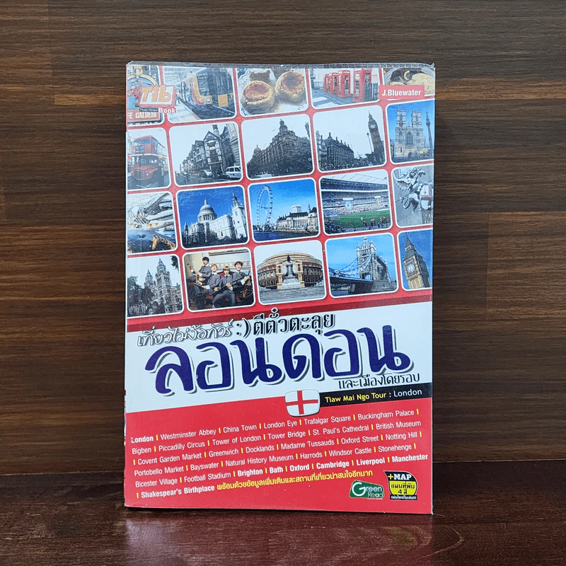 เที่ยวไม่ง้อทัวร์ ตีตั๋วตะลุยลอนดอนและเมืองโดยรอบ รูปที่ 1