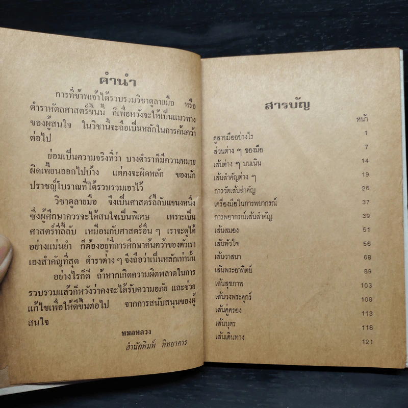 หมอดูลายมือ - หมอหลวง รูปที่ 6