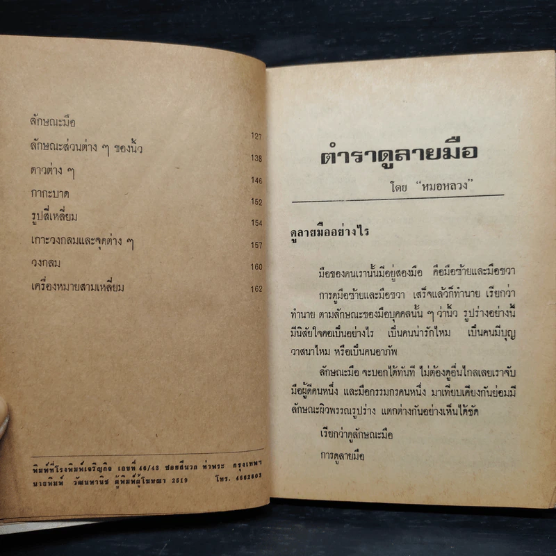 หมอดูลายมือ - หมอหลวง รูปที่ 7