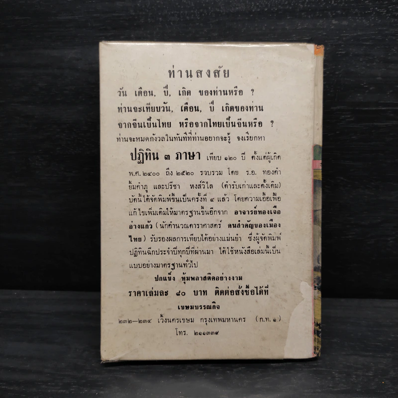 ตำราเพาะเห็ด ฉบับสมบูรณ์ - ธม ธนกนก รูปที่ 2